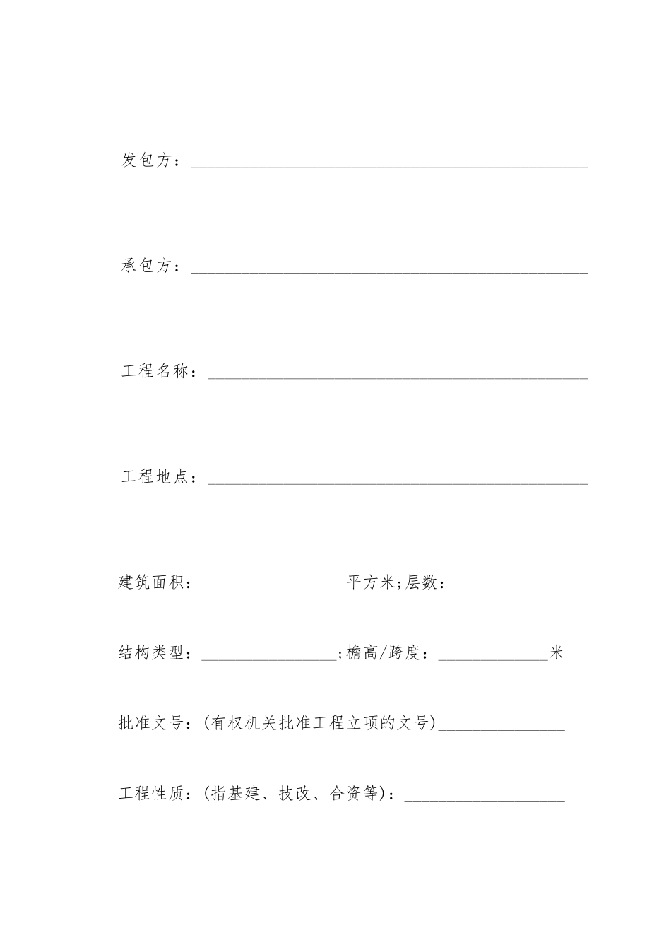 北京市建设工程施工合同_第2页