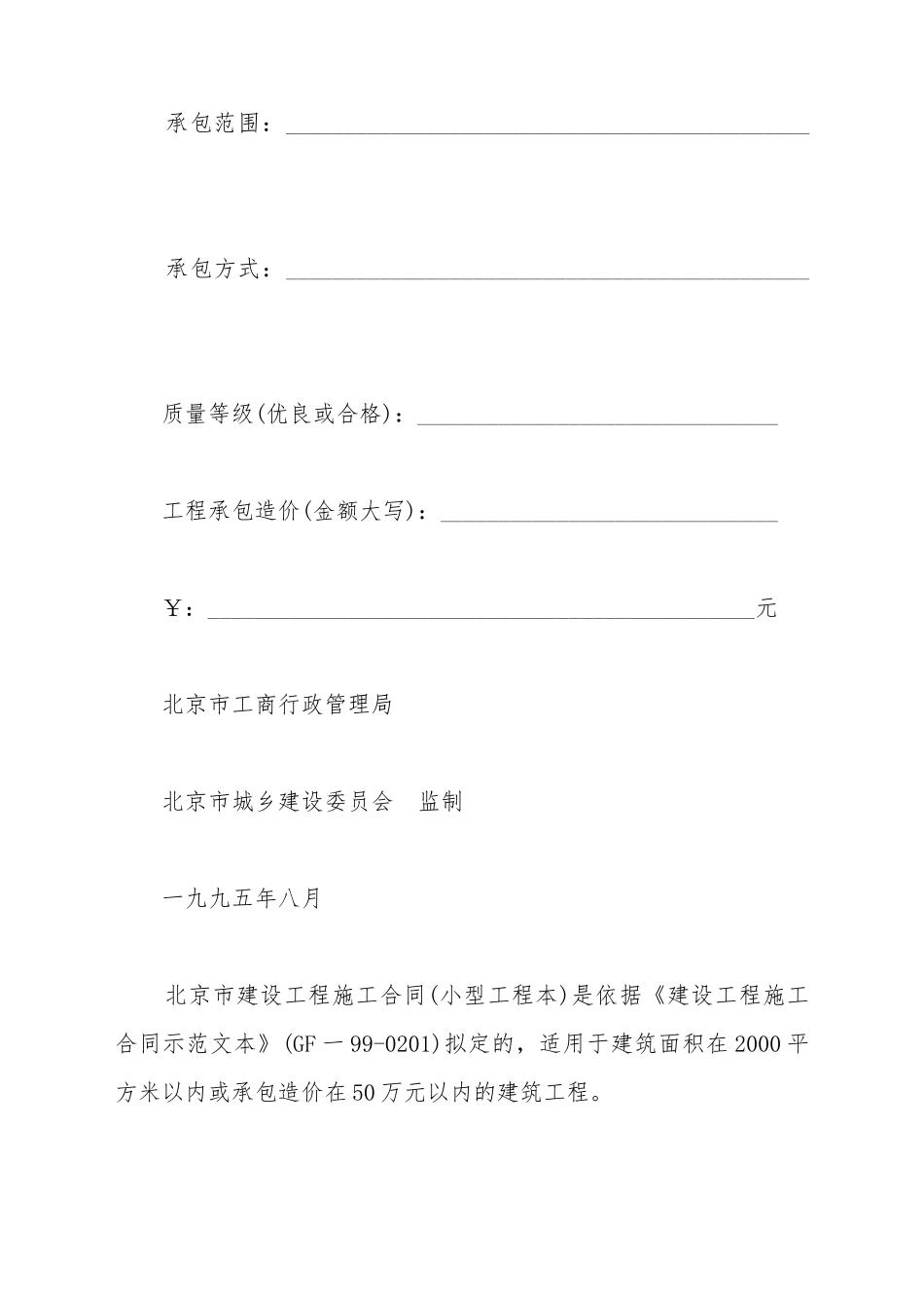 北京市建设工程施工合同_第3页