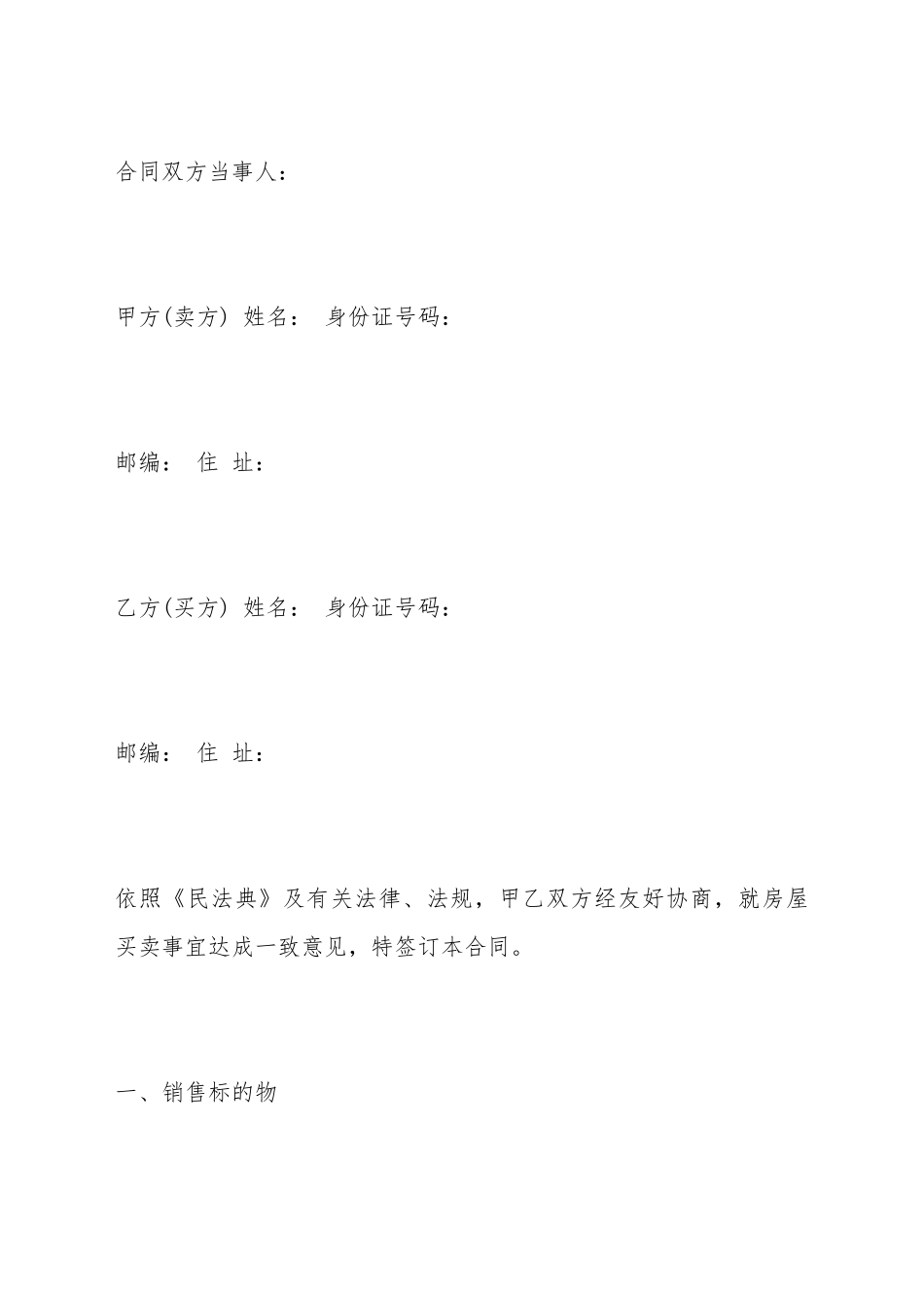 北京市房屋买卖合同_第2页