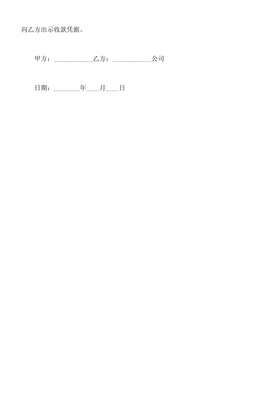 北京市房产转让中介通用合同_第2页