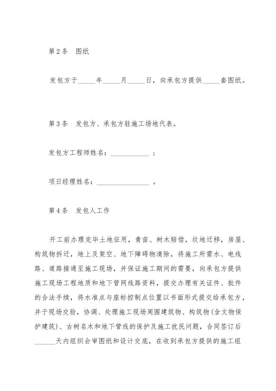 北京市建设工程施工合同书_第3页