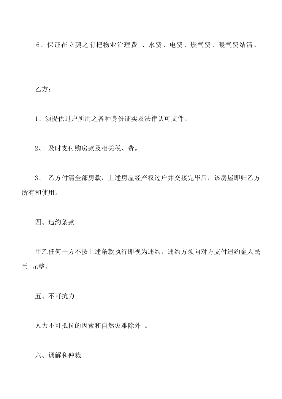 北京市房屋买卖合同模板_第3页