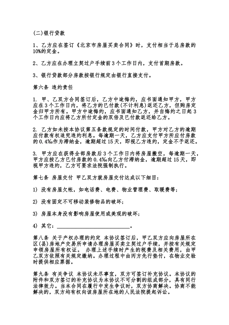 北京市房屋买卖合同样书范本_第2页