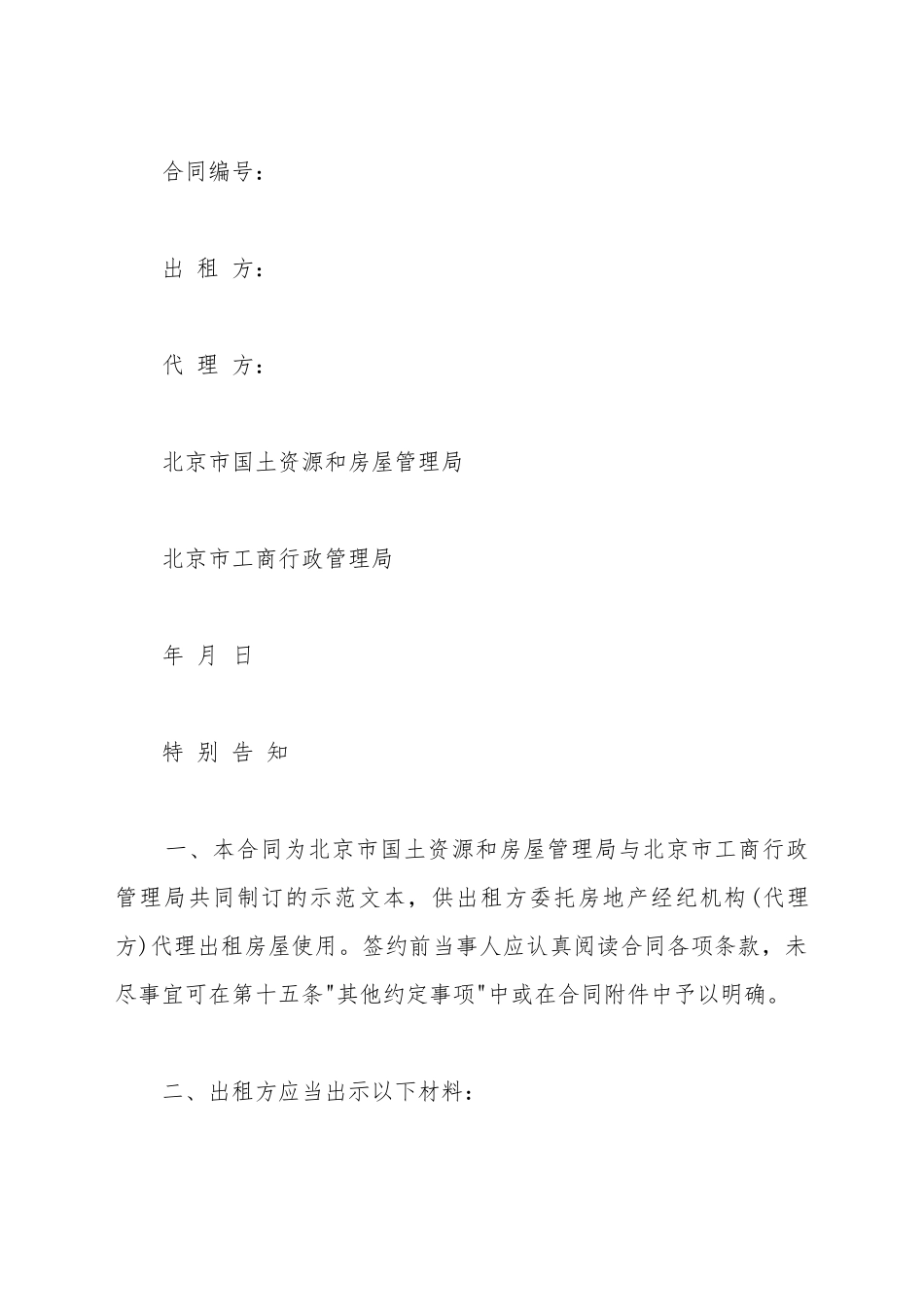 北京市房屋出租代理合同书范本_第2页
