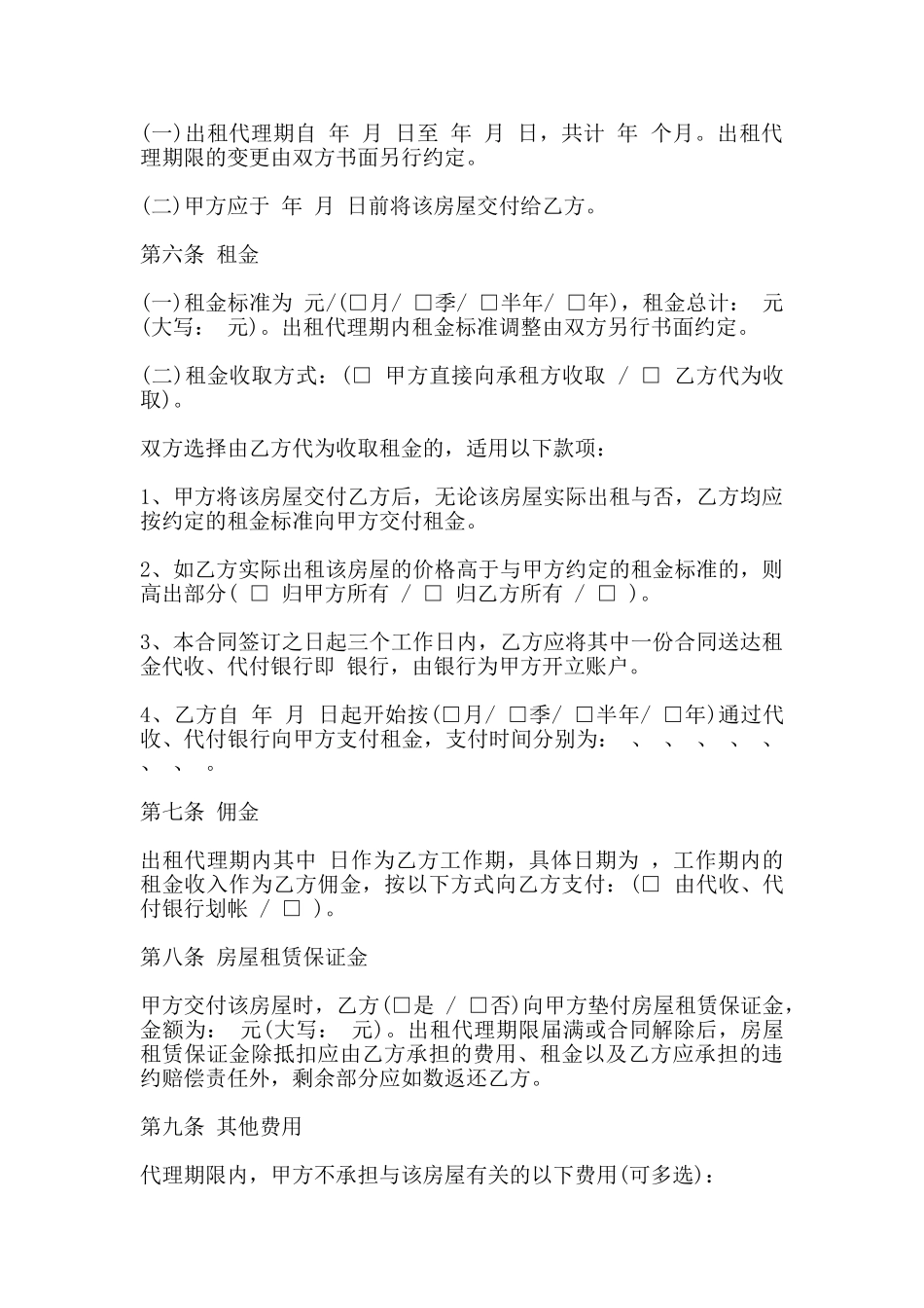 北京市房屋出租代理合同书范本_第3页