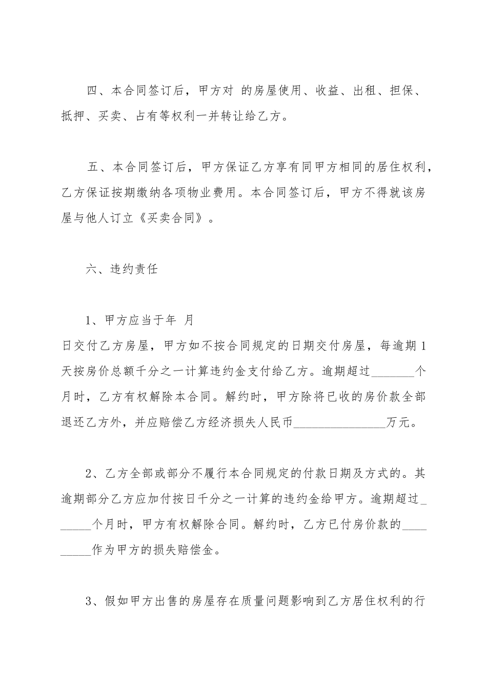 北京市房屋买卖合同的范本_第3页