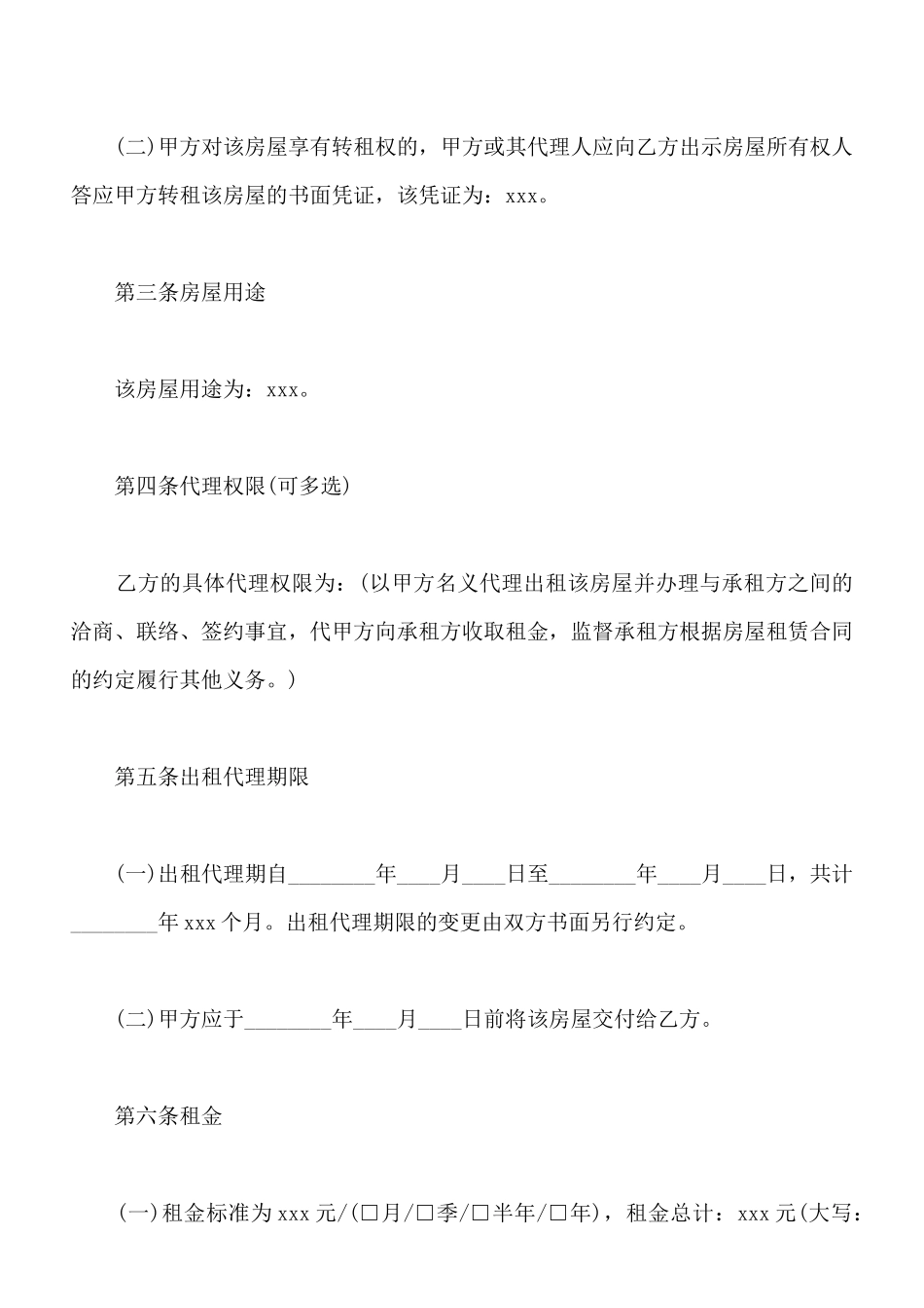 北京市房屋出租代理合同范本_第2页