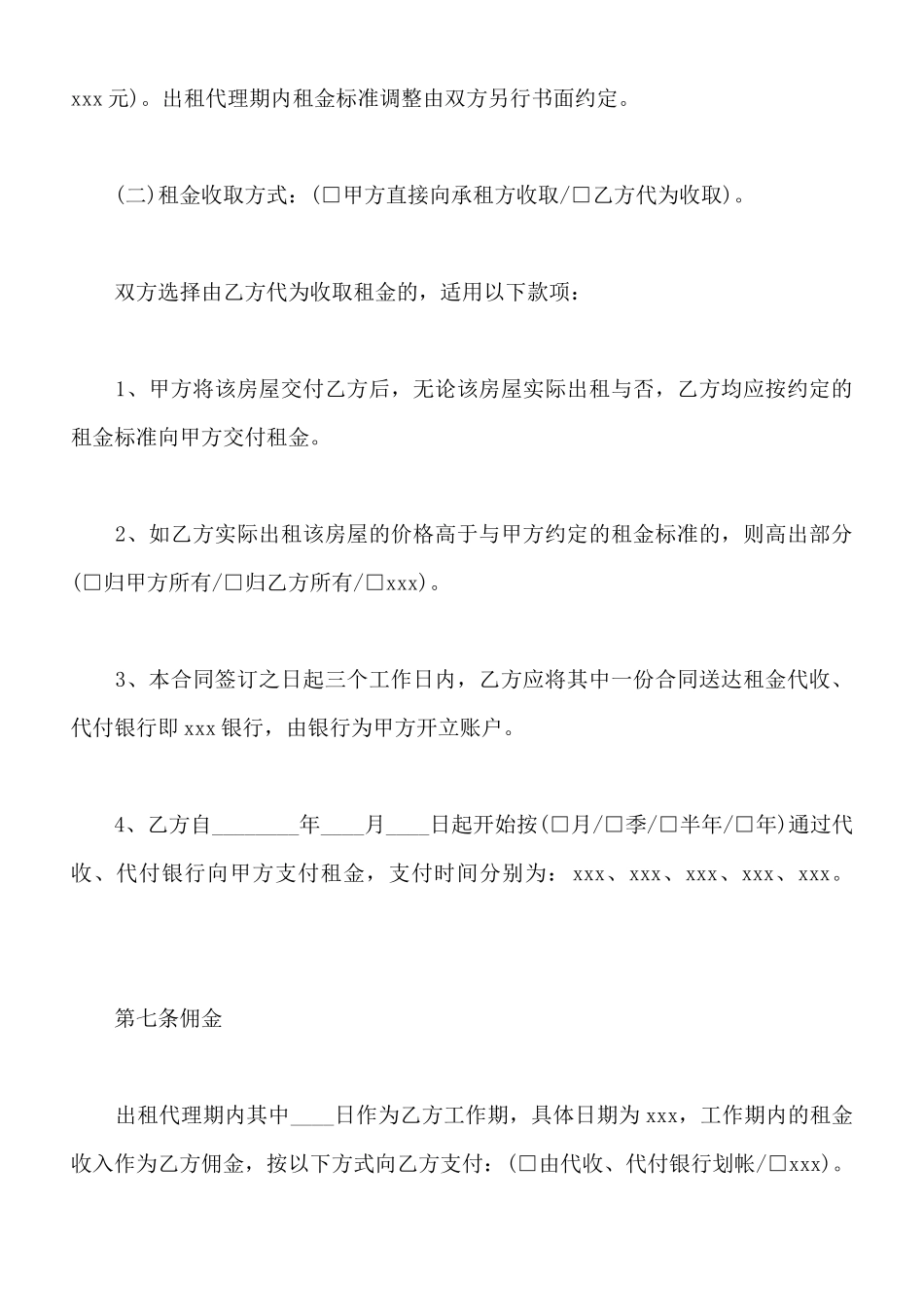 北京市房屋出租代理合同范本_第3页