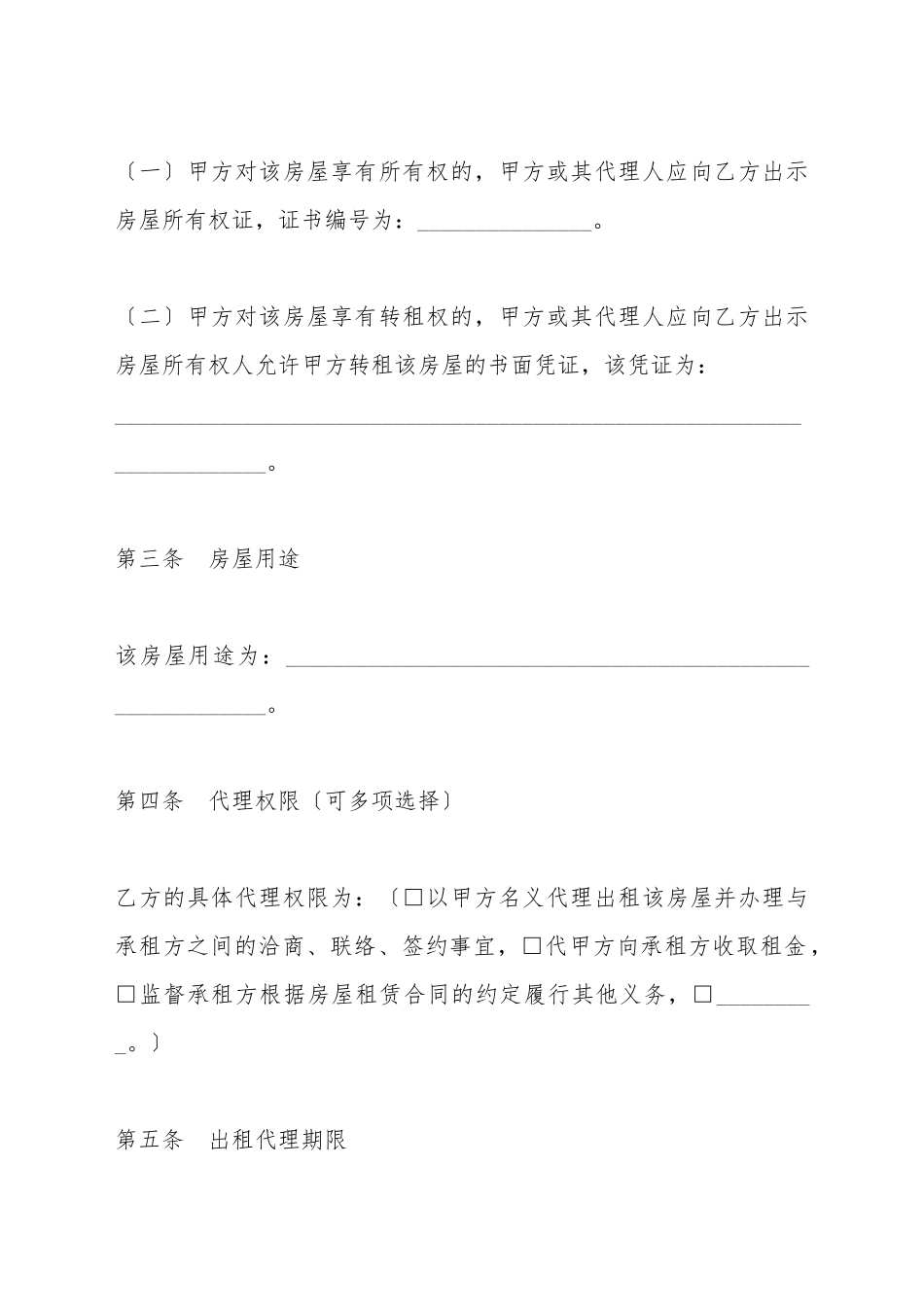 北京市房屋出租代理合同_第3页