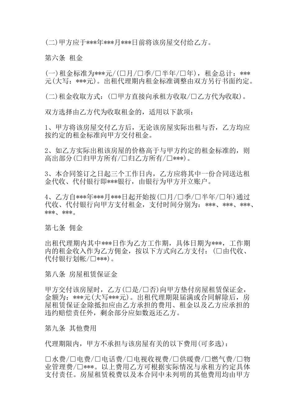 北京市房屋出租代理合同范本二_第2页