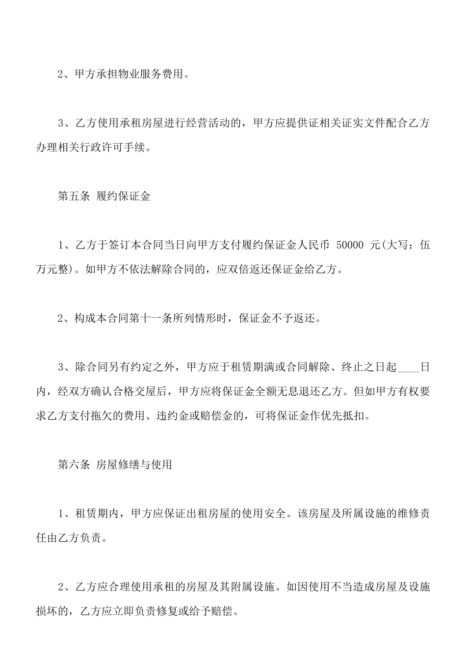 北京市房屋出租合同_第3页