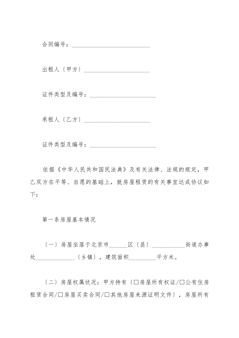 北京市房屋出租合同2025_第2页