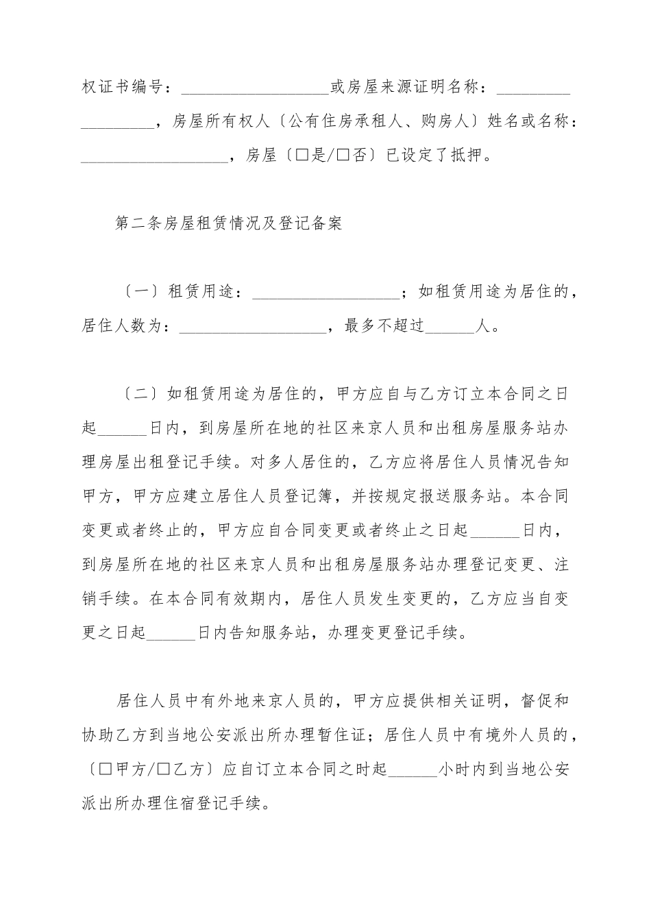 北京市房屋出租合同2025_第3页