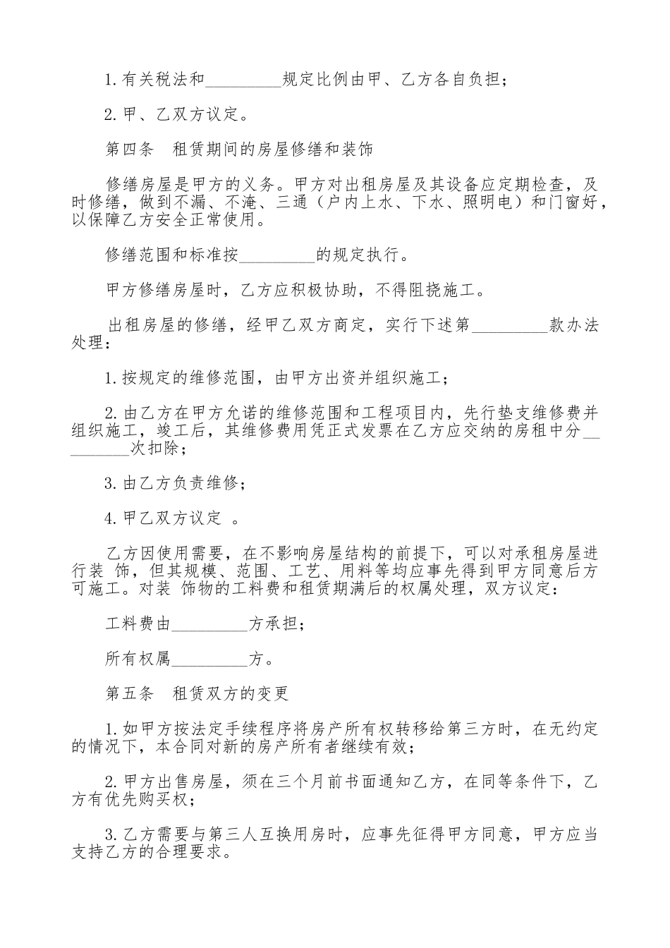 北京市房屋出租合同书范文_第2页