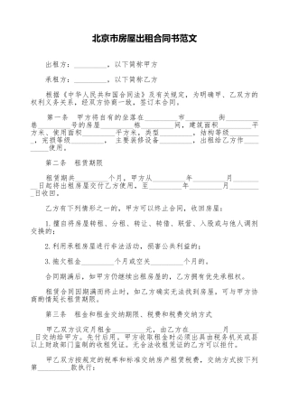 北京市房屋出租合同书范文