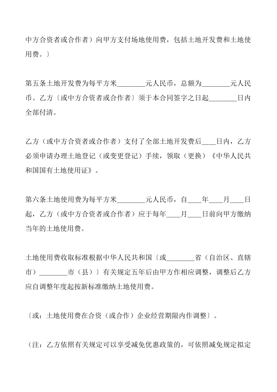 北京市房屋出租合同简单范文_第2页