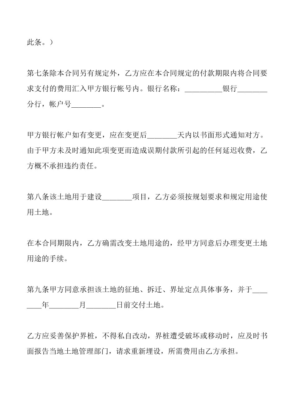 北京市房屋出租合同简单范文_第3页