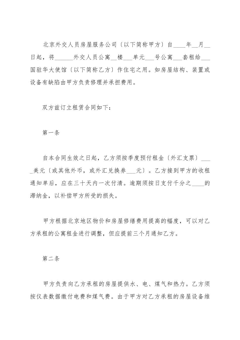北京市房屋出租合同简洁样本_第2页