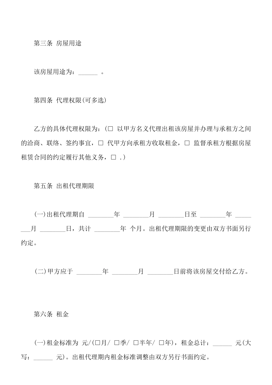 北京市房屋出租代理合同通用版本_第2页