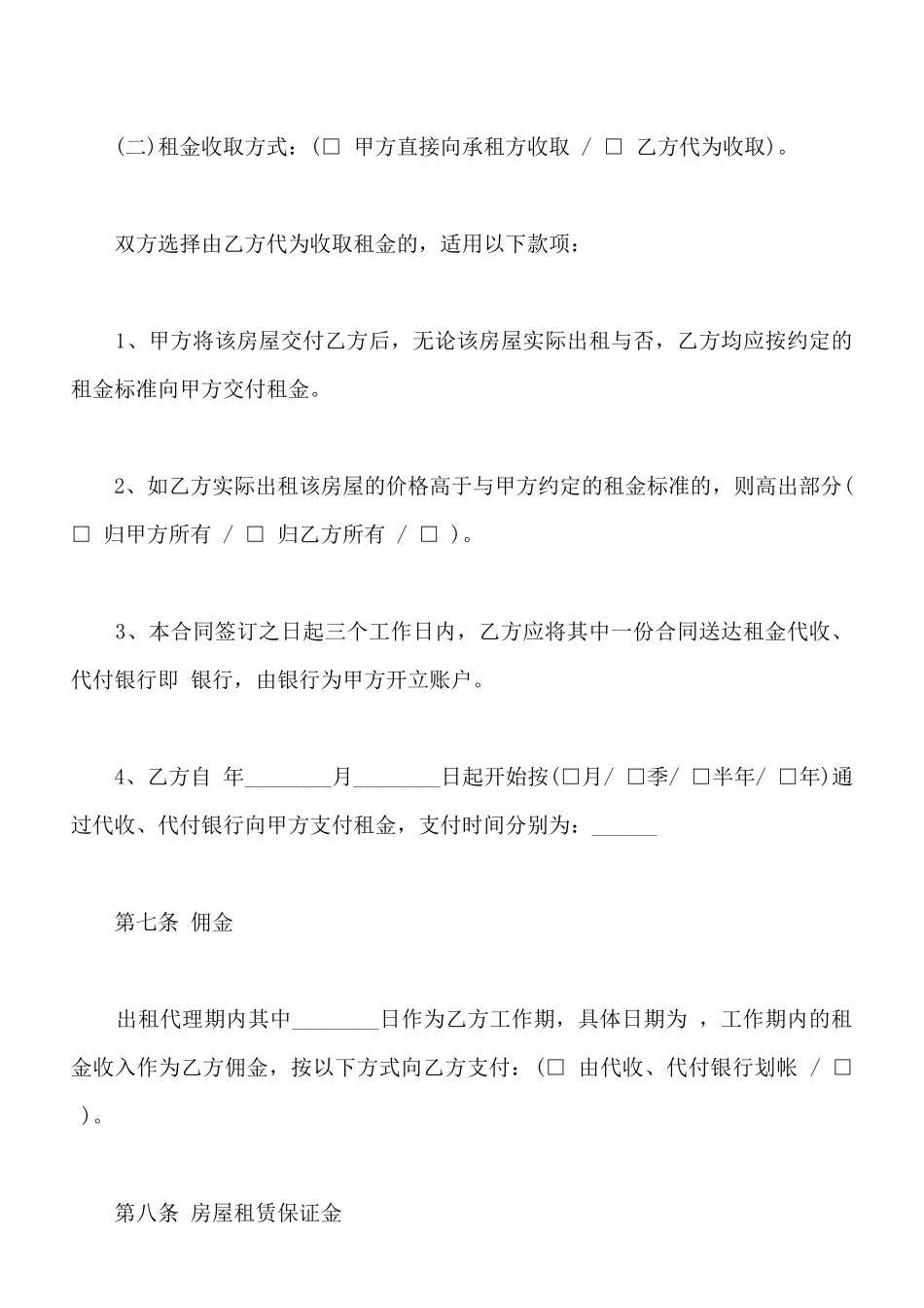 北京市房屋出租代理合同通用版本_第3页