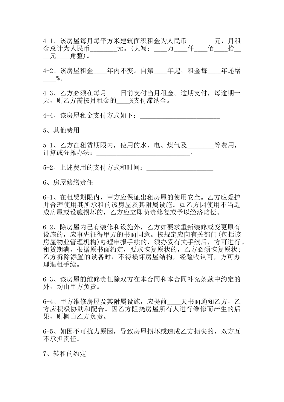 北京市房屋出租合同范本(标准版)_第2页