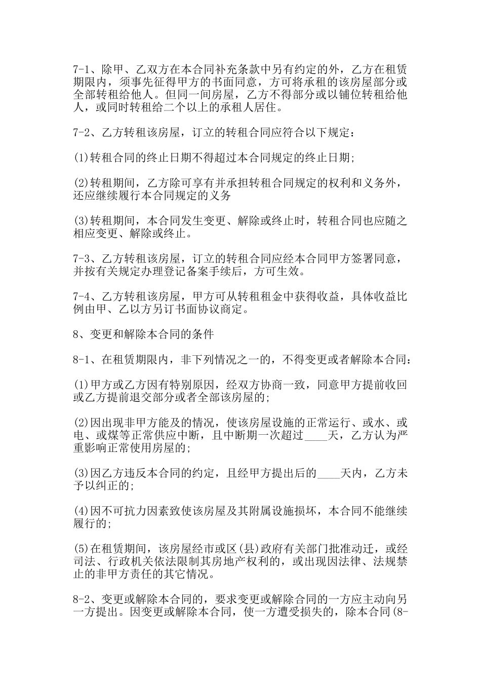 北京市房屋出租合同范本(标准版)_第3页