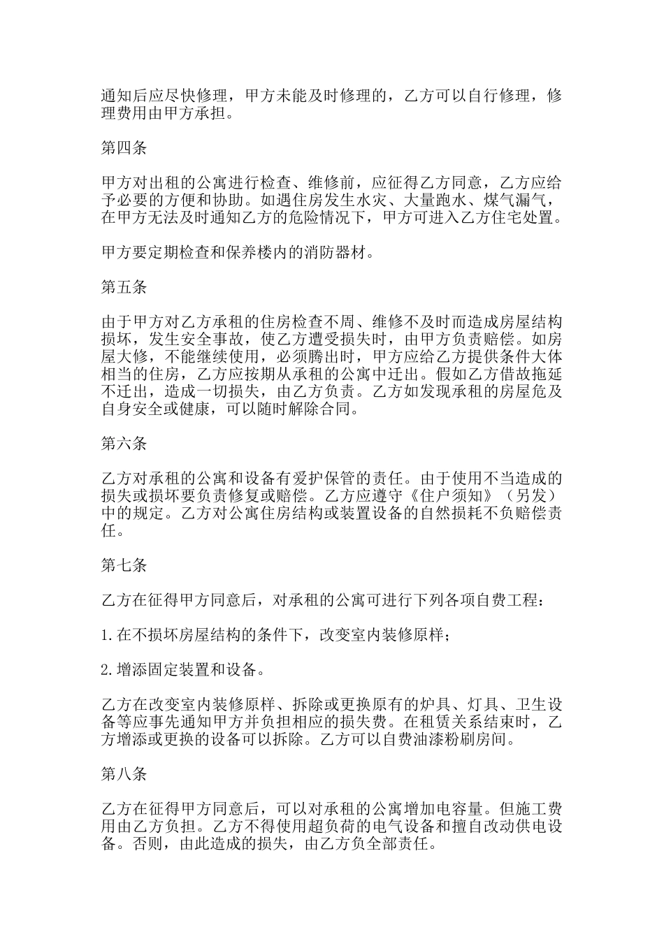 北京市房屋出租合同范本_第2页