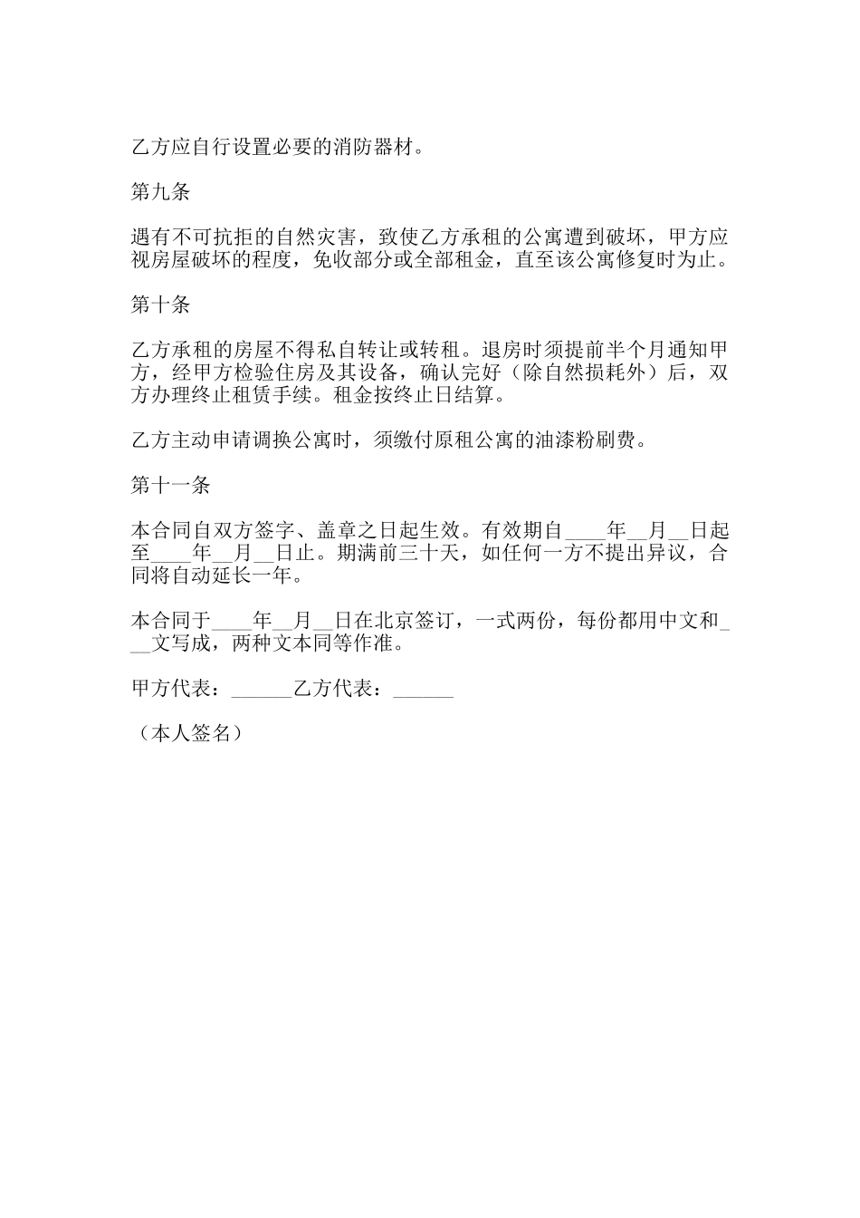 北京市房屋出租合同范本_第3页