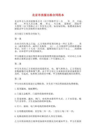 北京市房屋出租合同范本