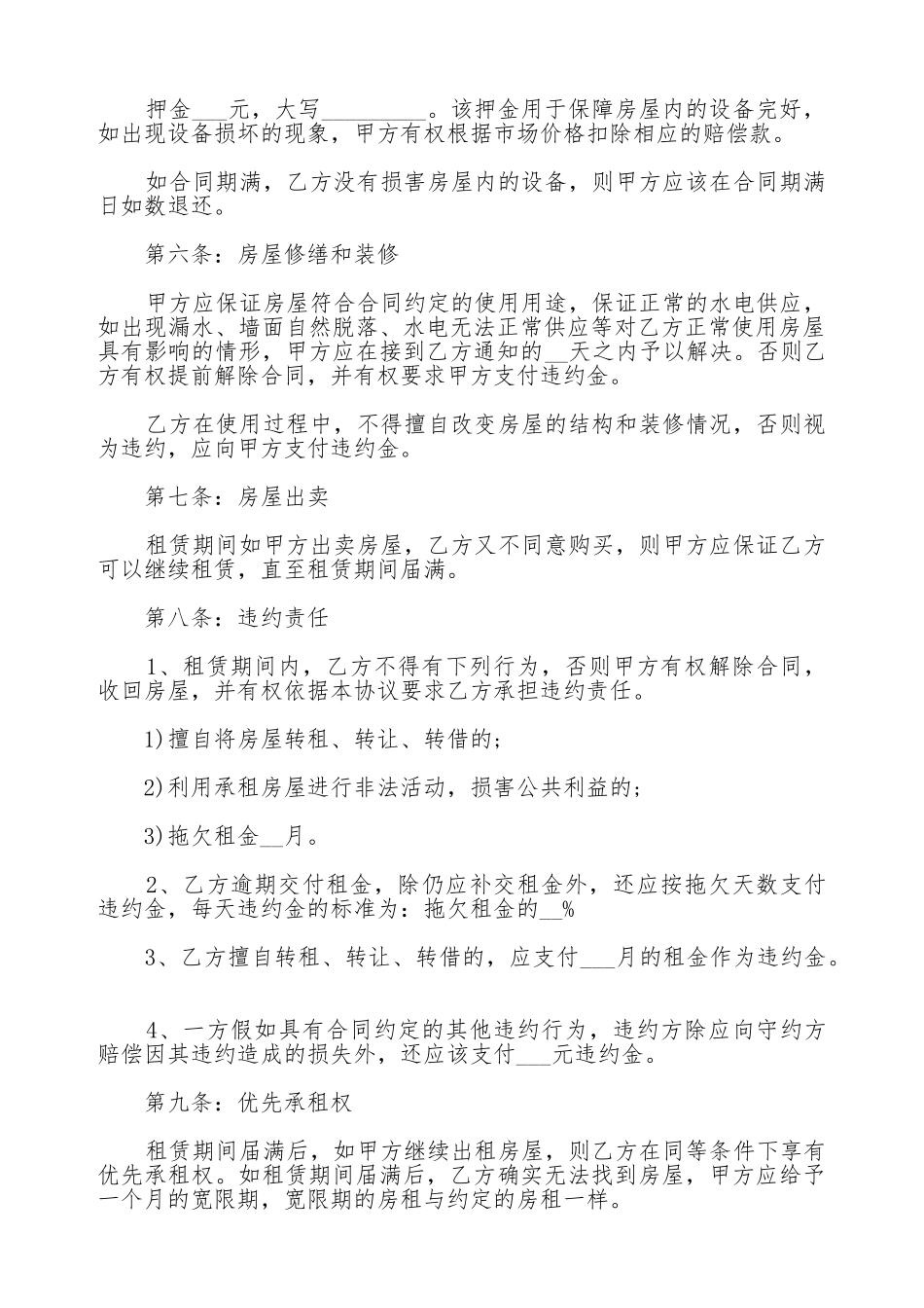 北京市房屋出租合同范本(标准版).doc_第2页