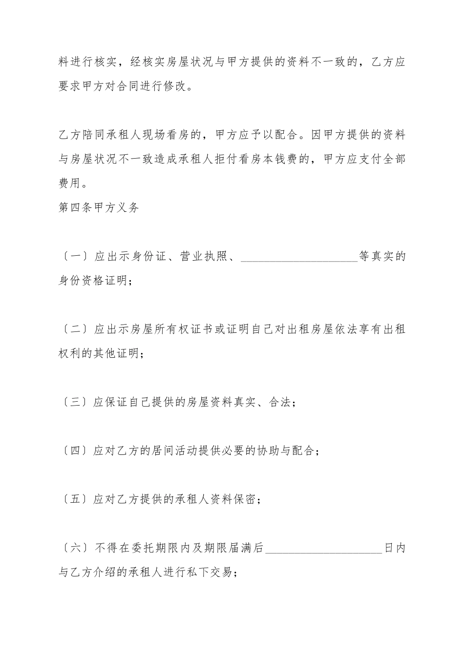 北京市房屋出租居间合同(BF_第3页