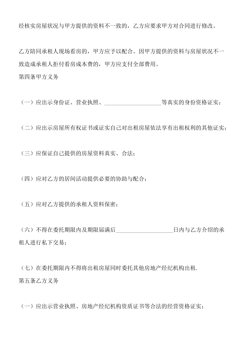 北京市房屋出租居间合同(BFx_第2页