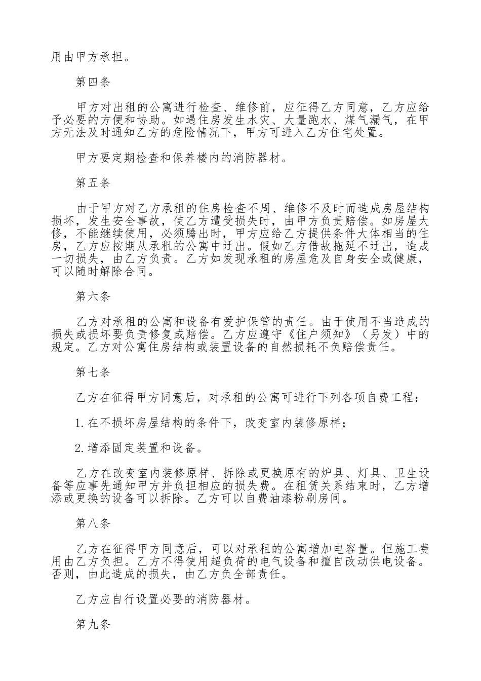 北京市房屋出租合同范本.doc_第2页