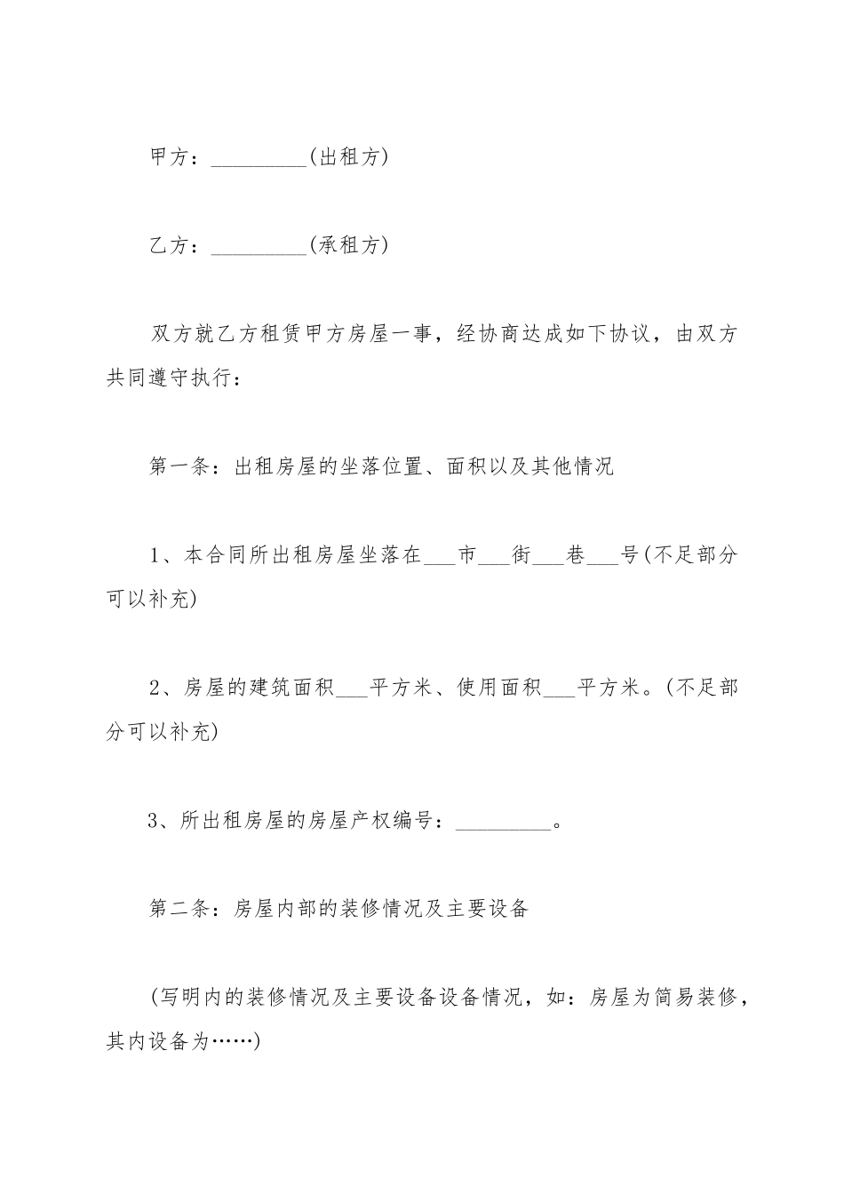 北京市房屋出租合同范本_第2页