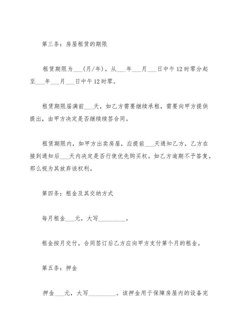 北京市房屋出租合同范本_第3页