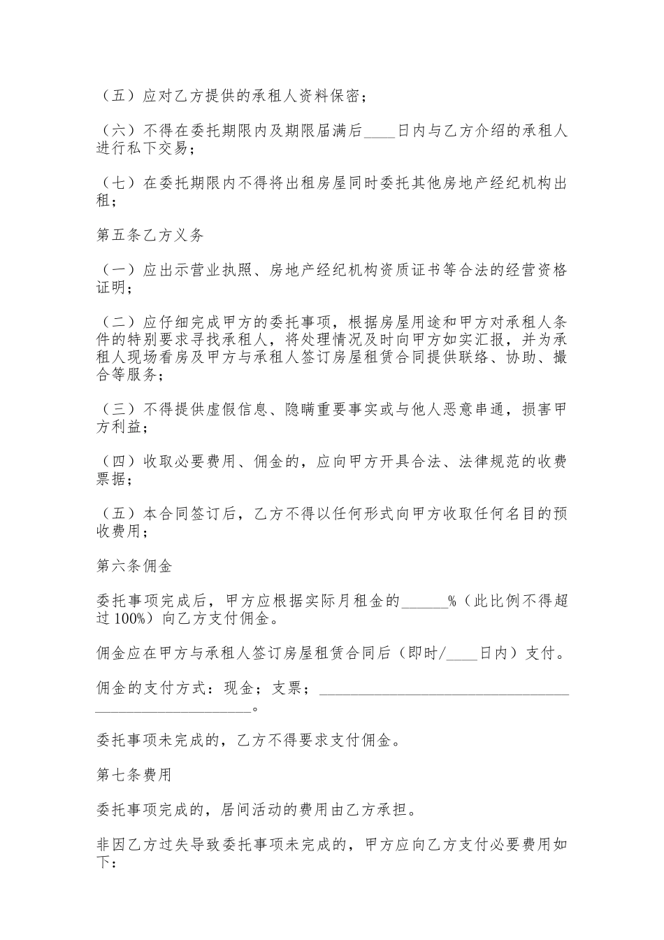 北京市房屋出租居间合同——范本_第2页