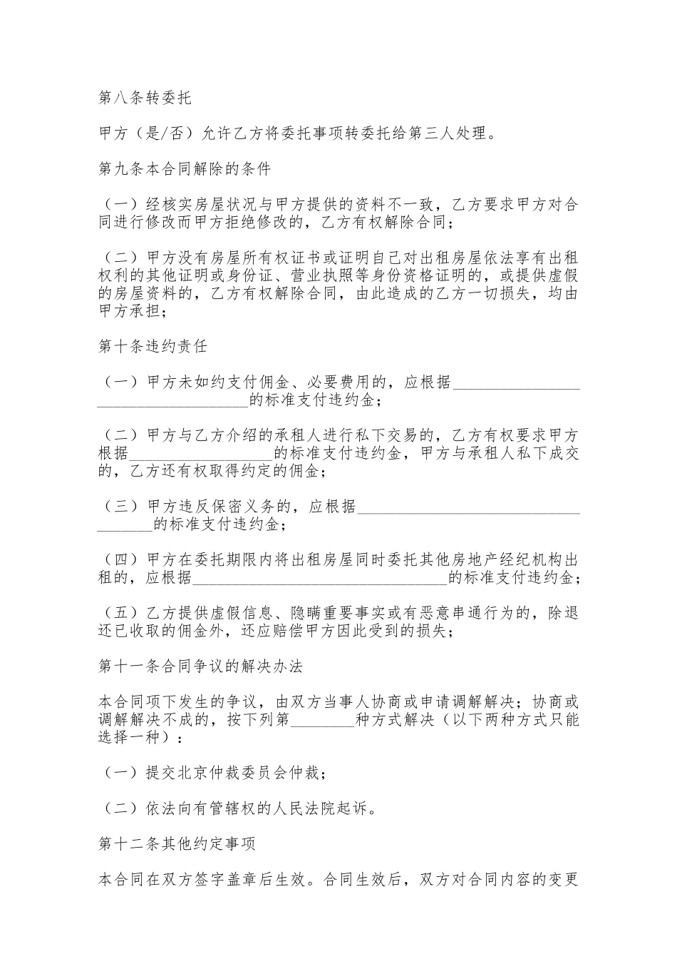 北京市房屋出租居间合同——范本_第3页