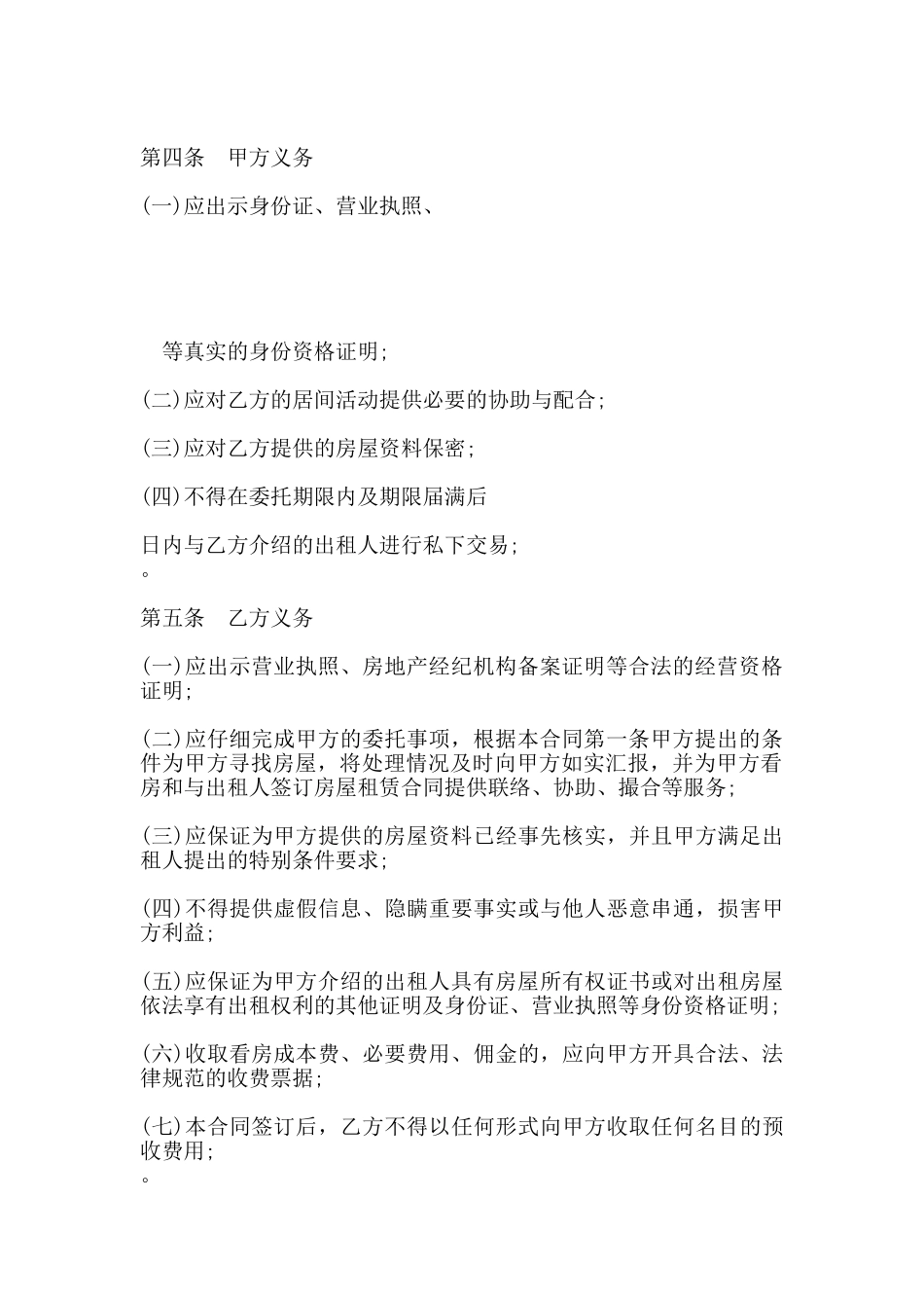 北京市房屋承租居间合同书范本_第3页