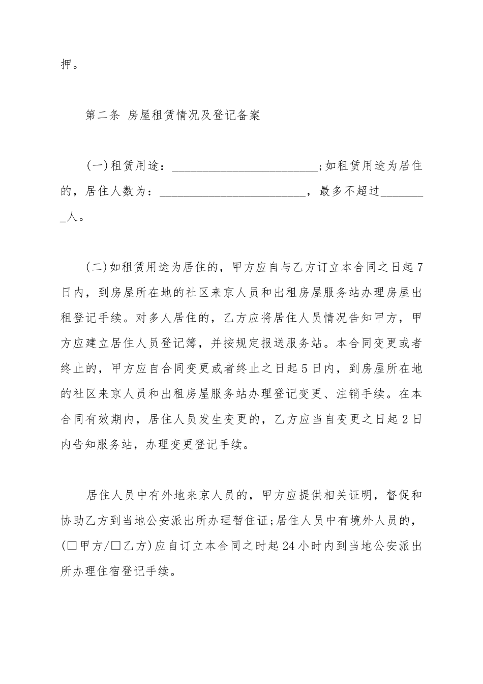 北京市房屋出租的合同范本_第3页