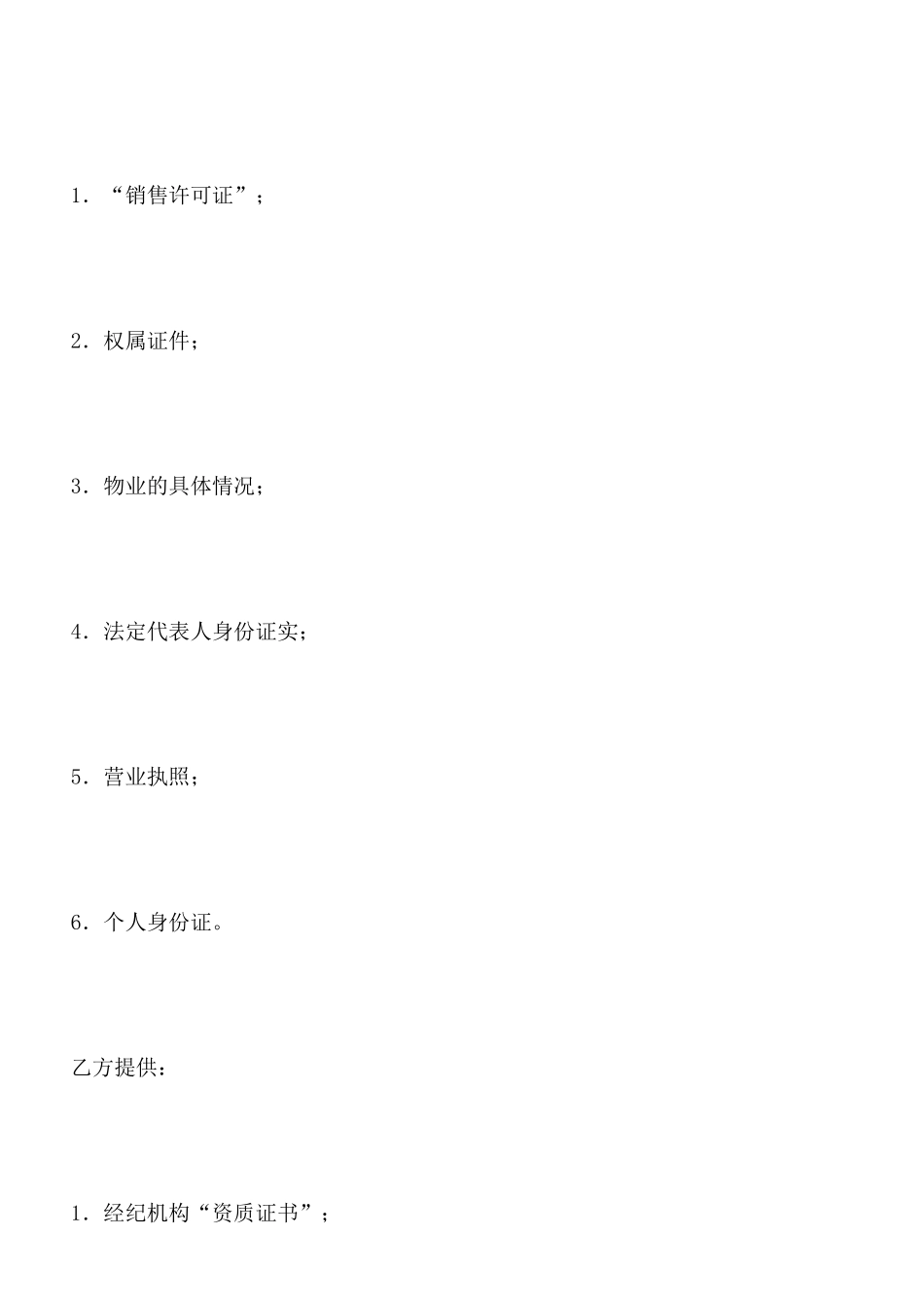 北京市房屋土地管理局北京市房地产经纪合同x_第2页