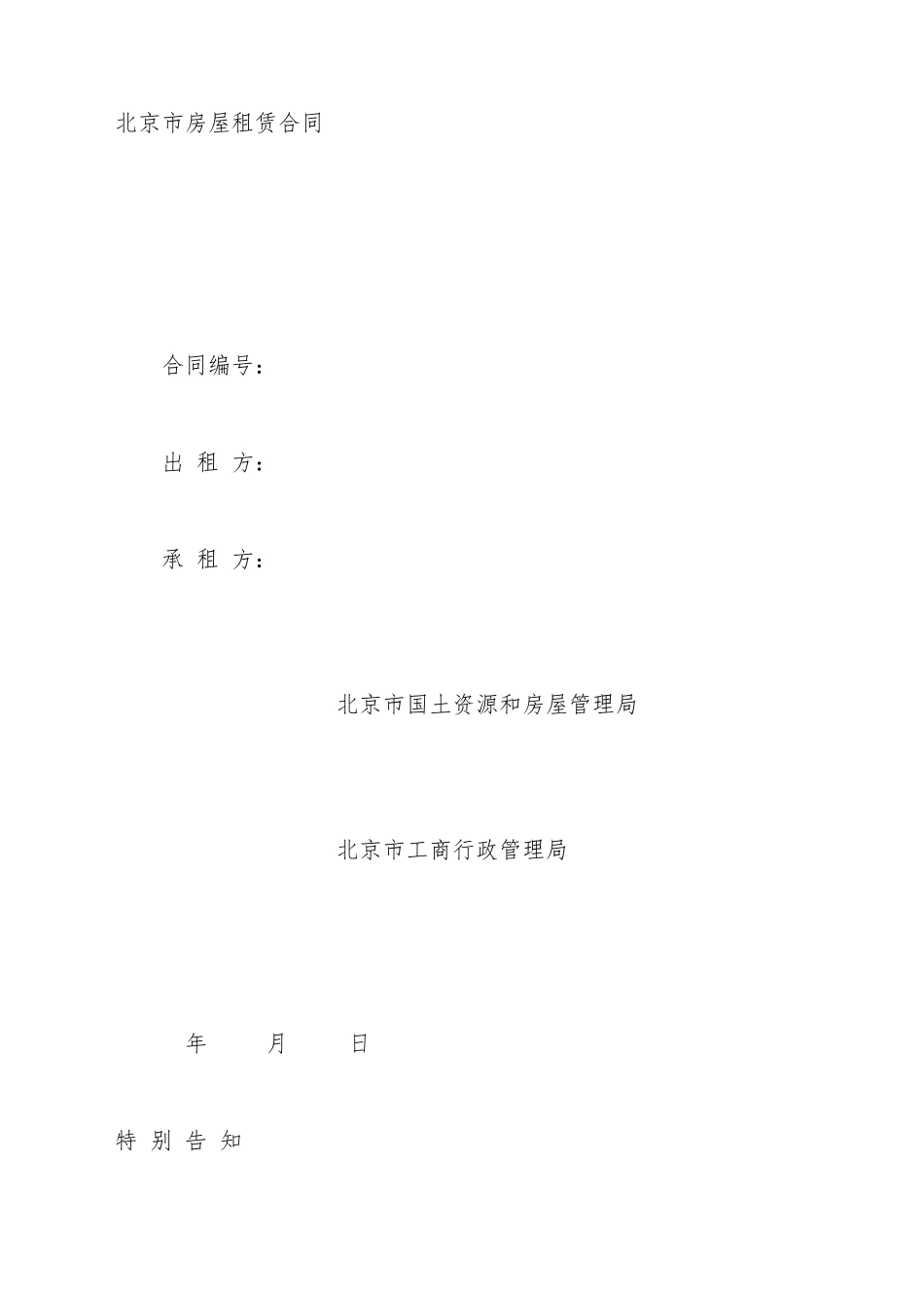 北京市房屋租赁协议_第2页