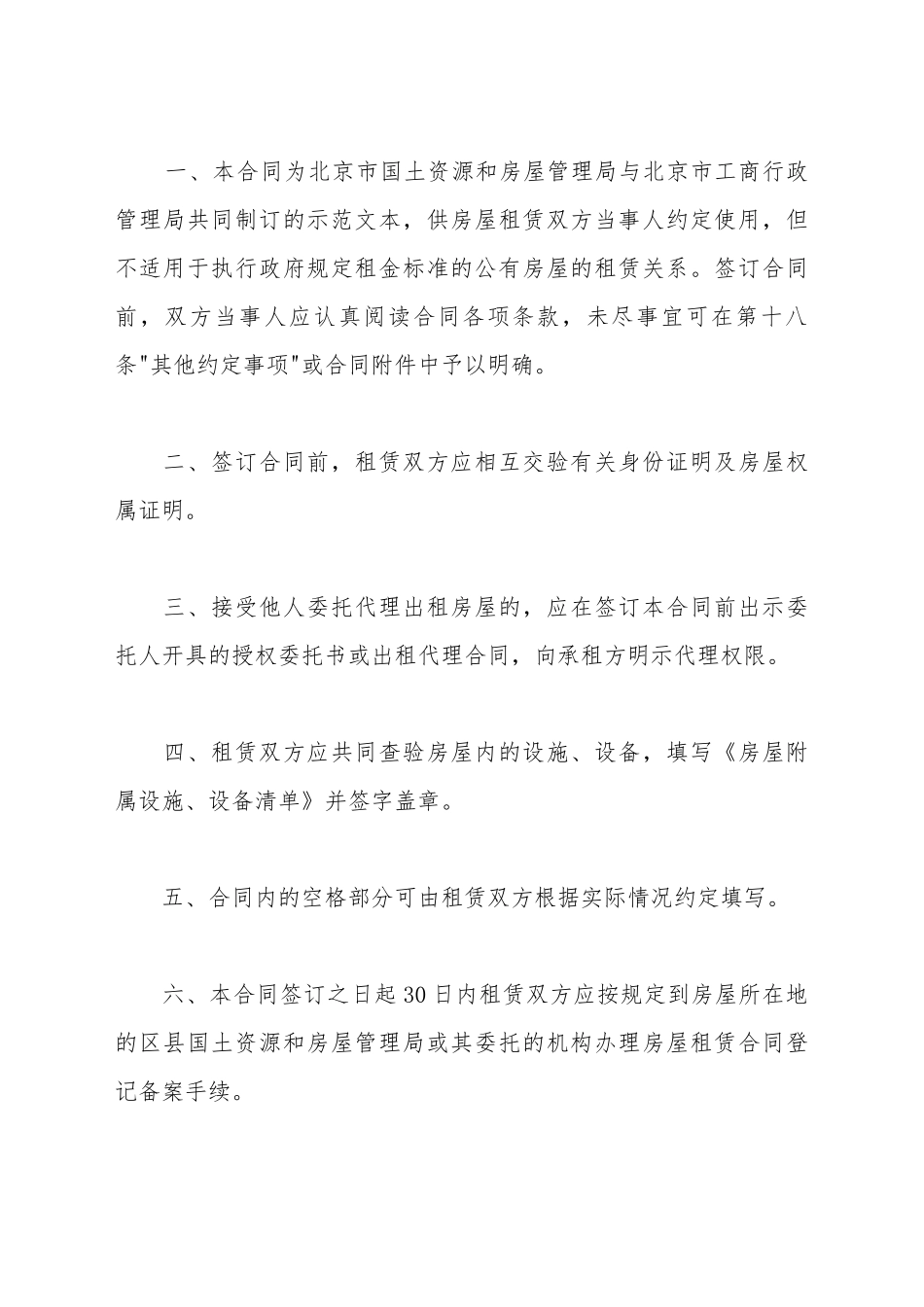 北京市房屋租赁协议_第3页