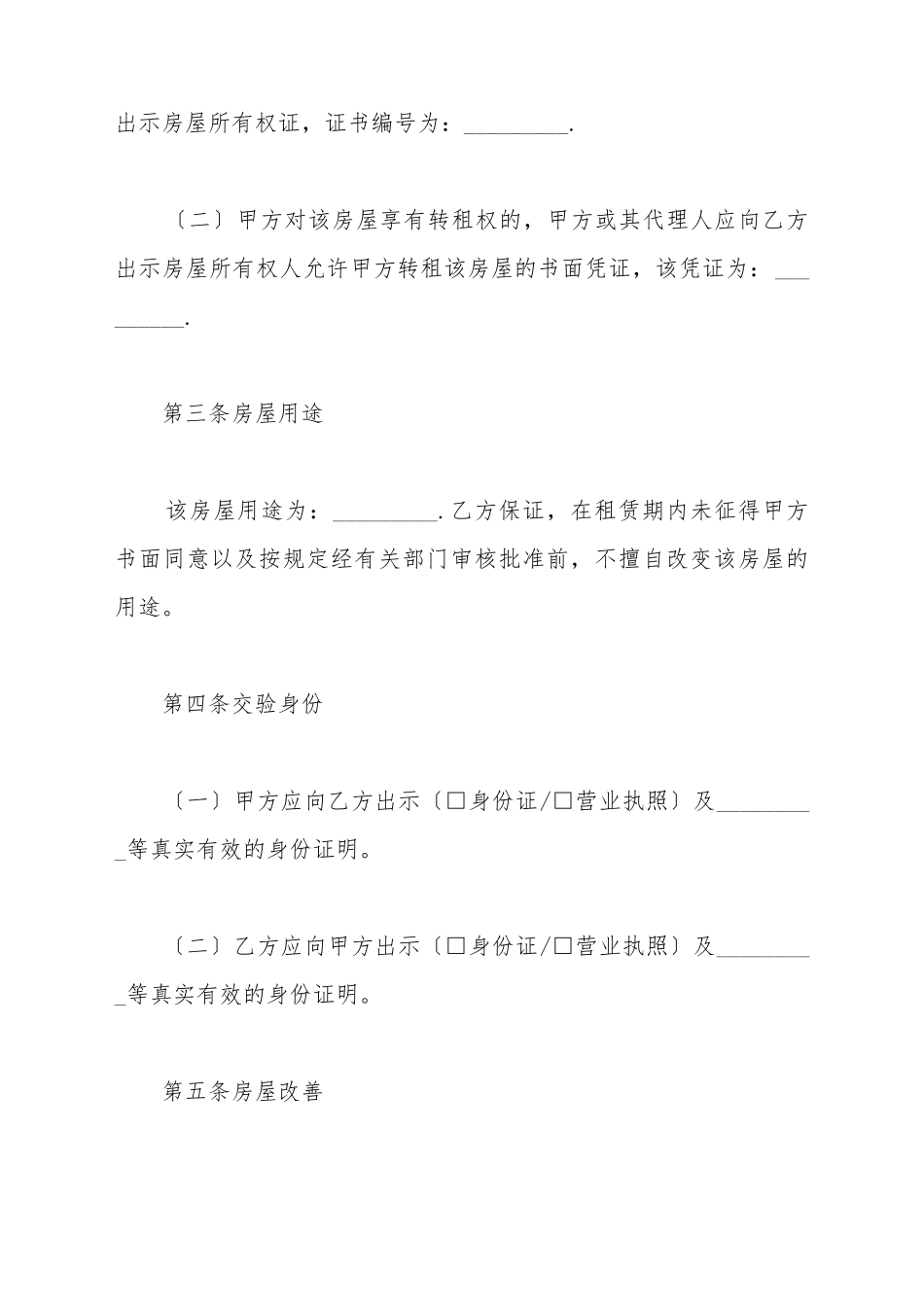 北京市房屋租赁协议范本_第3页