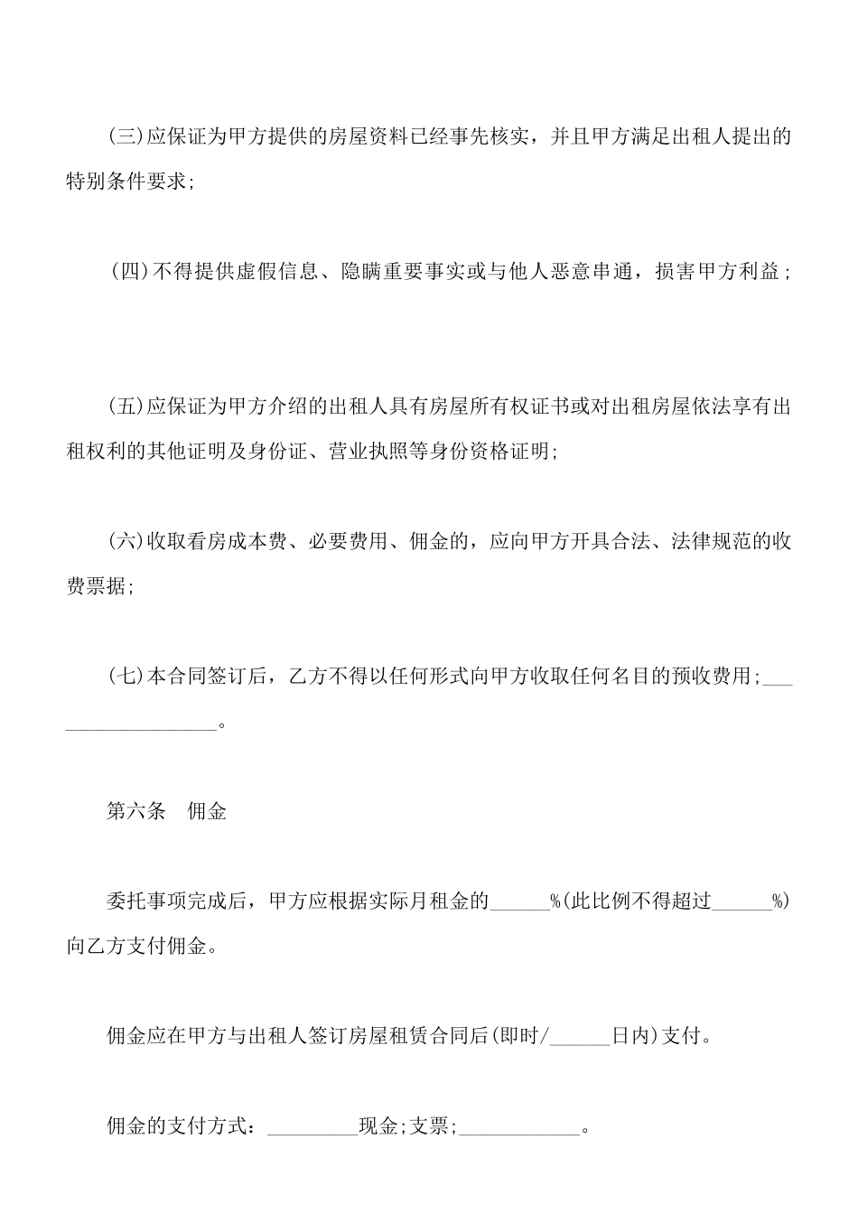 北京市房屋承租居间合同标准版_第3页