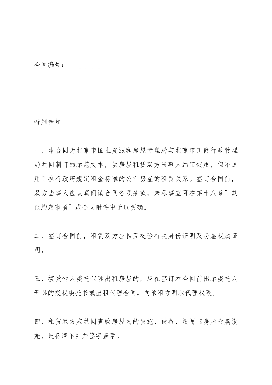 北京市房屋租赁合同(标准版)_第2页