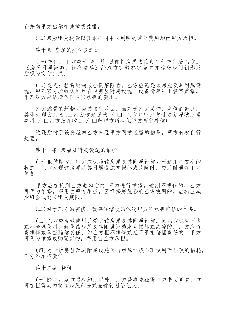 北京市房屋租赁协议书_第3页