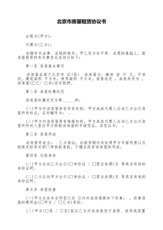 北京市房屋租赁协议书
