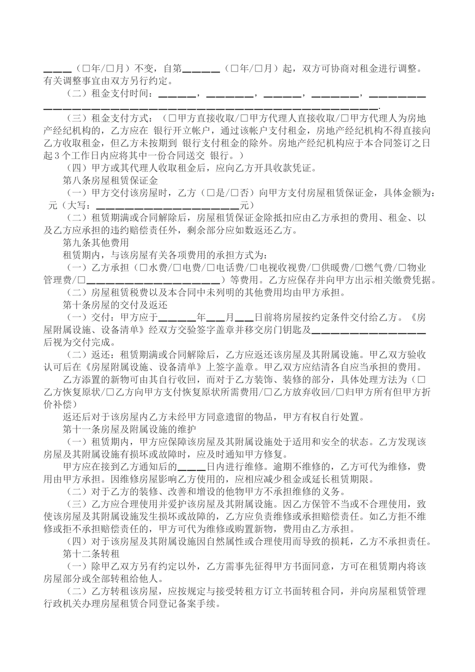 北京市房屋租赁合同(标准版)_第2页