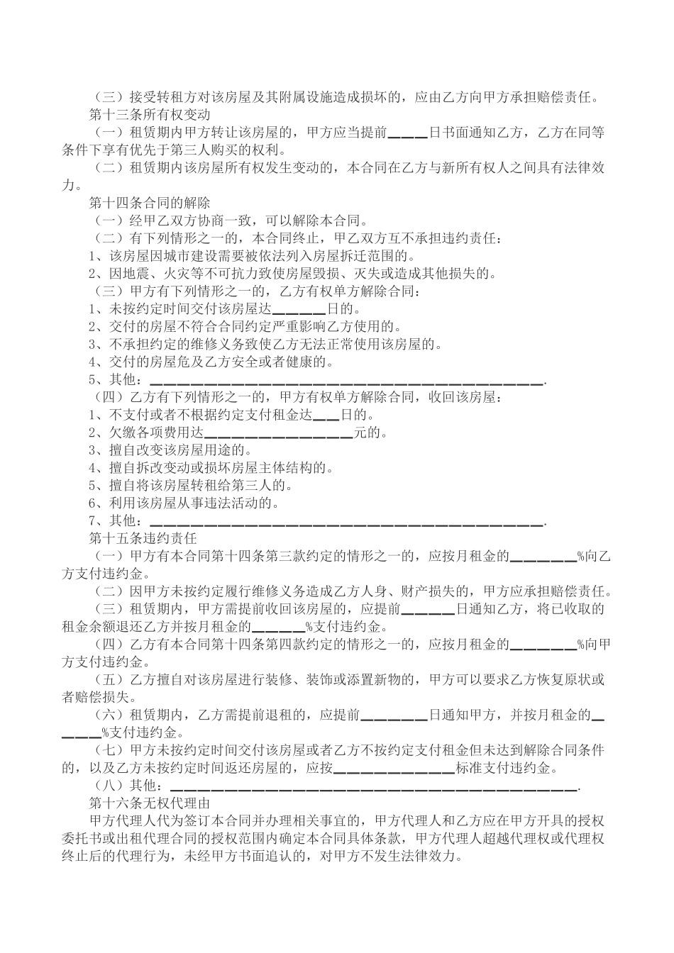 北京市房屋租赁合同(标准版)_第3页