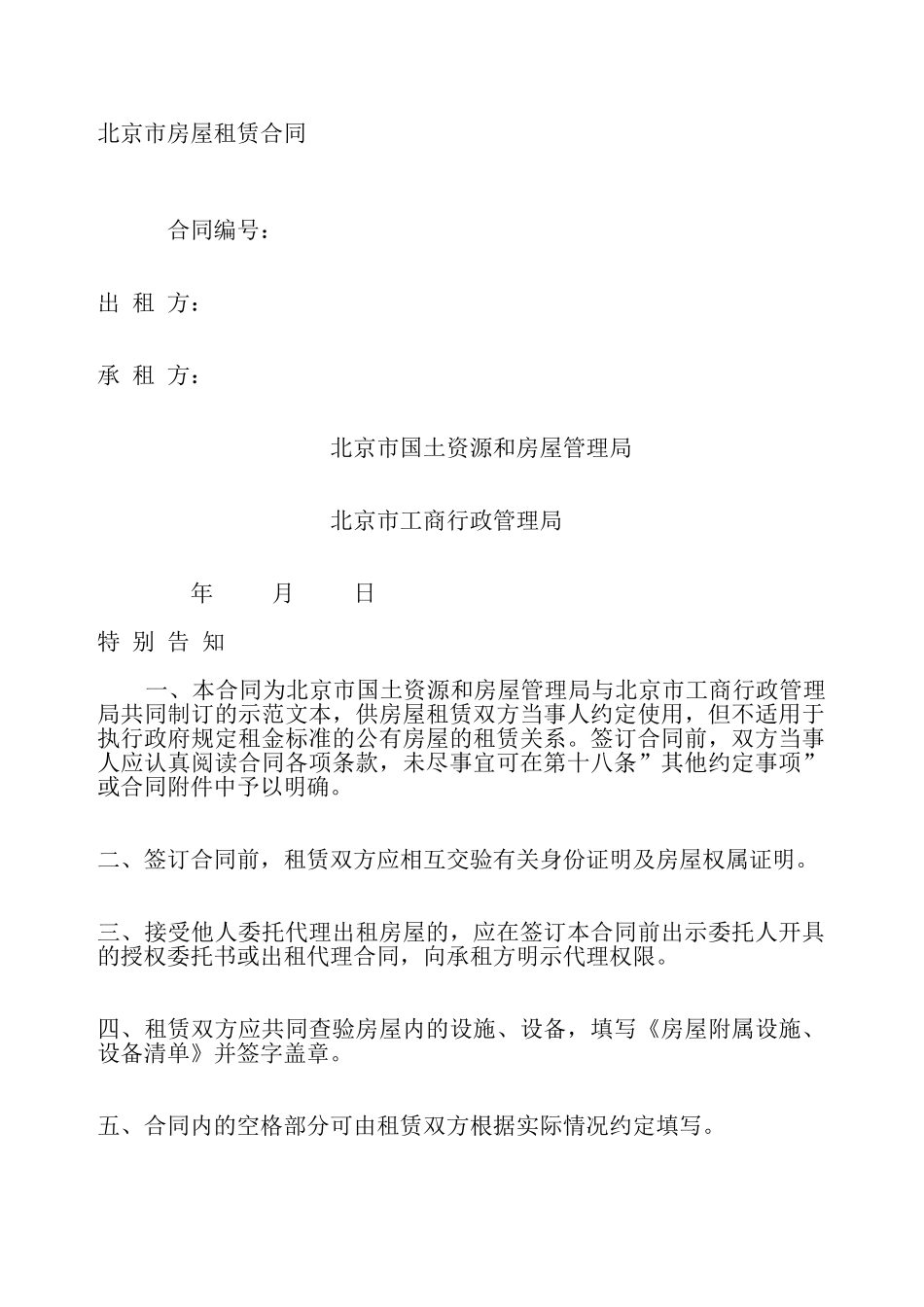 北京市房屋租赁协议——_第2页
